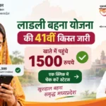 Ladli Behna Yojana 41 Kist