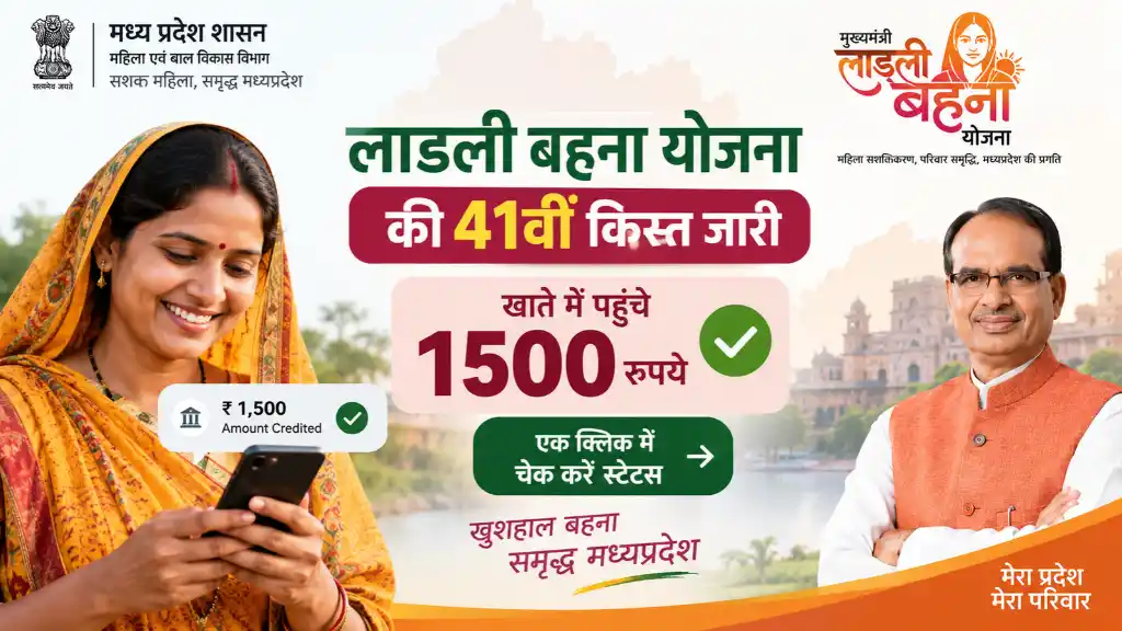 Ladli Behna Yojana 41 Kist
