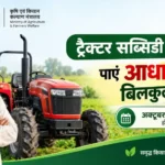 Tractor Subsidy Yojana