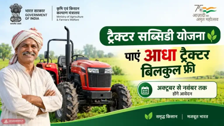 Tractor Subsidy Yojana