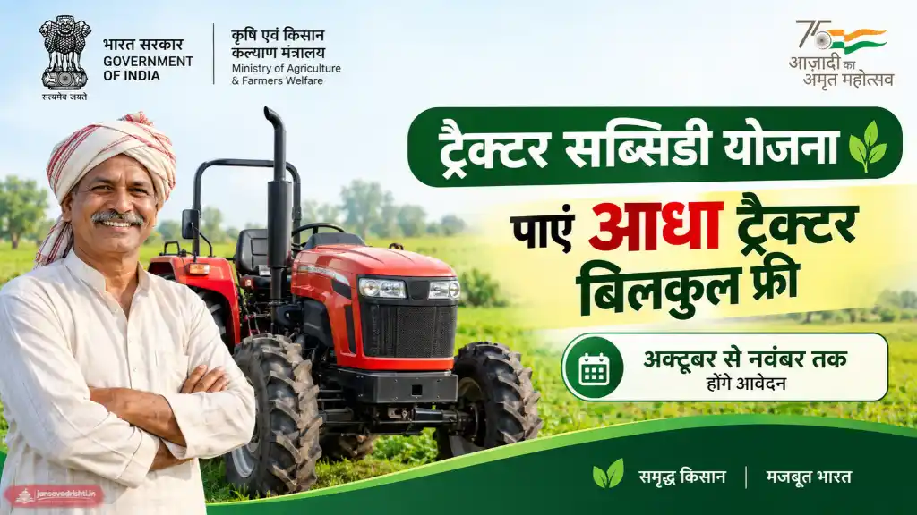 Tractor Subsidy Yojana